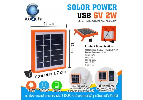 แผงโซล่าเซลล์ 6V 2W / IWC-SOLAR-PANEL-6V-2W